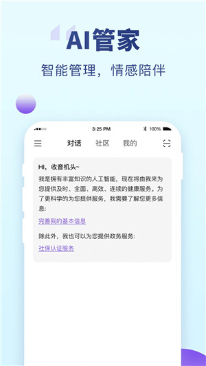 老来健康认证截图1