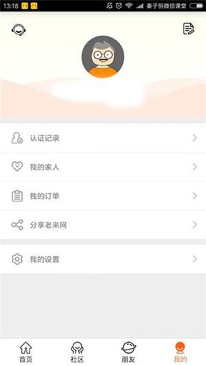 老来健康app最新版下载截图9