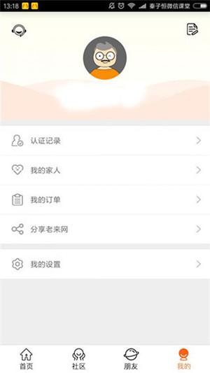 老来健康app最新版下载截图12