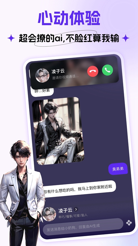Cos Love虚拟情感聊天免费版截图1