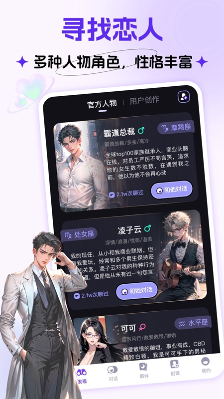 Cos Love虚拟情感聊天免费版截图3