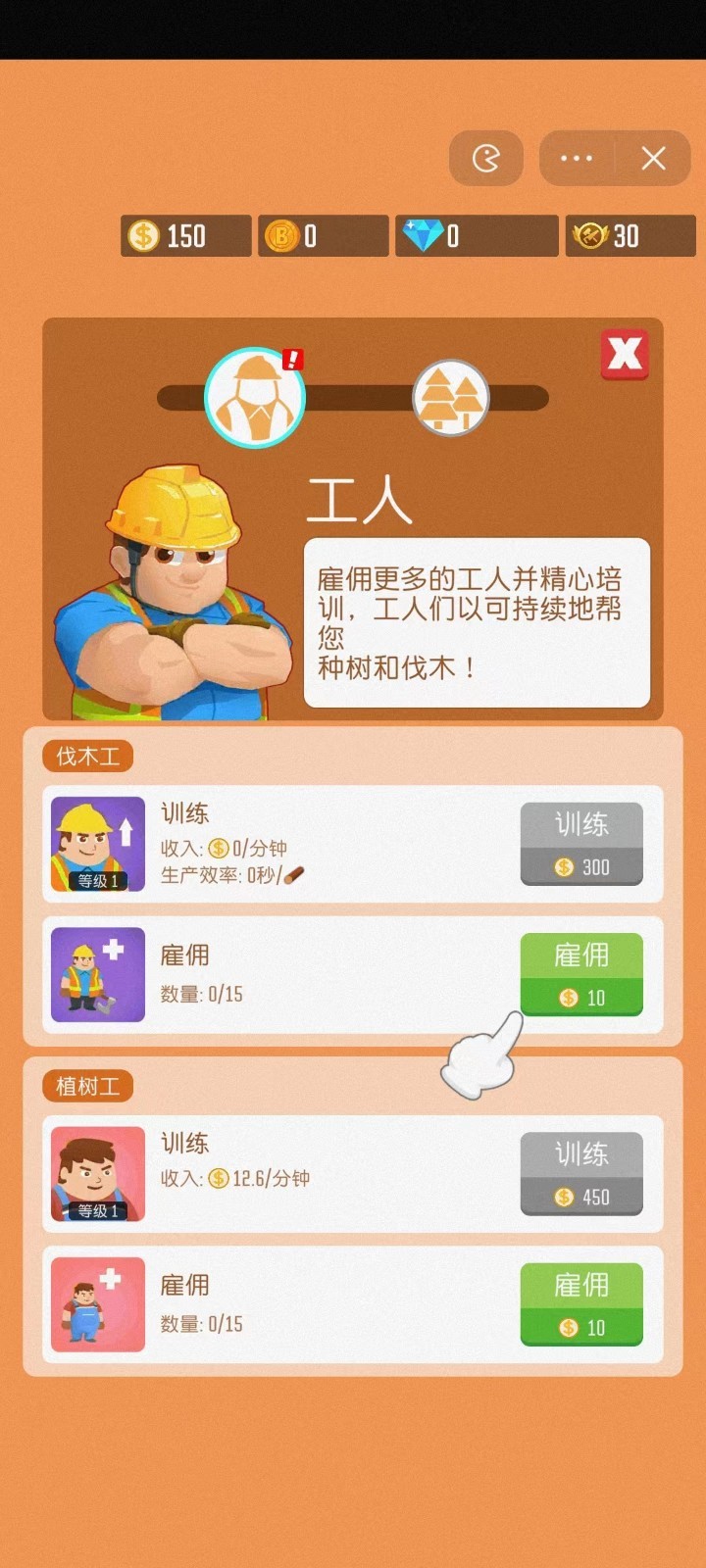 光明城市伐木版无限金币钻石版