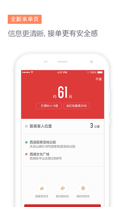 滴滴代驾6.7.23安装包截图1