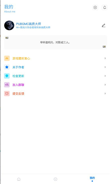 小沐风画质助手Max Pro120帧截图1