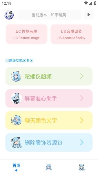 亦辰画质大师改比例截图2