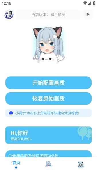 亦辰画质大师改比例截图4