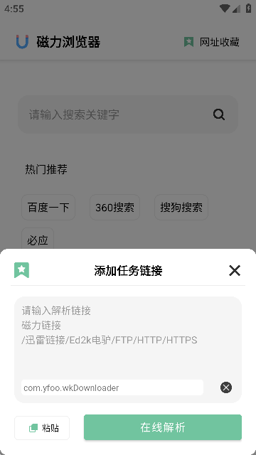 悟空网盘app截图2