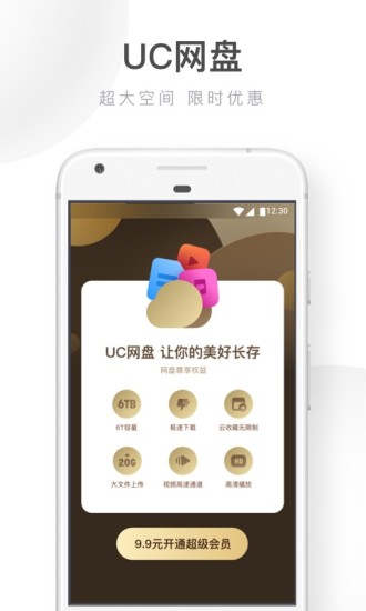 uc网盘截图3