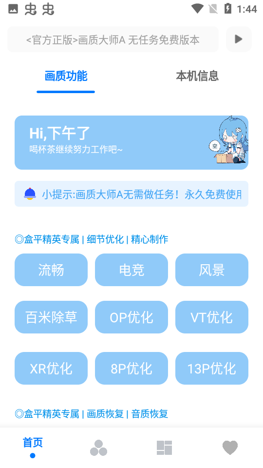 mfhzcc无任务画质大师最新版截图2