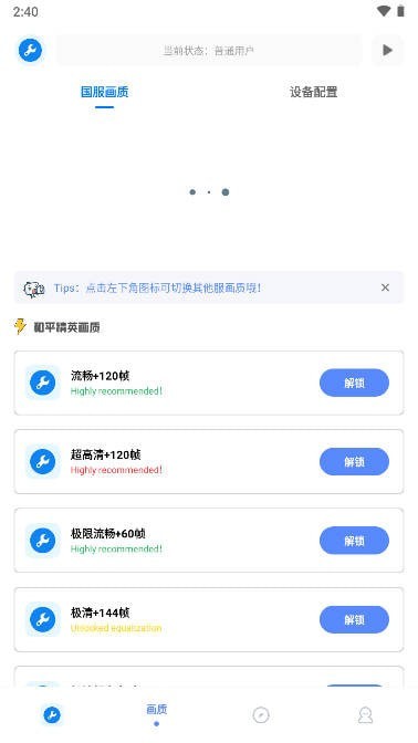 xthz.pet画质助手120帧截图3