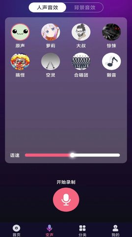 全民变声器截图1