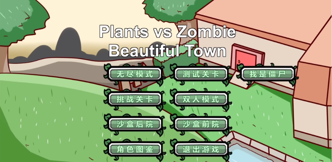 PVZ_BT 0.62截图3