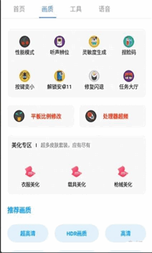 pubg广角助手最新版截图3