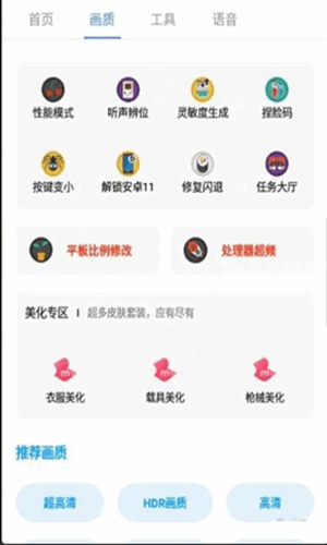 pubg广角助手最新版