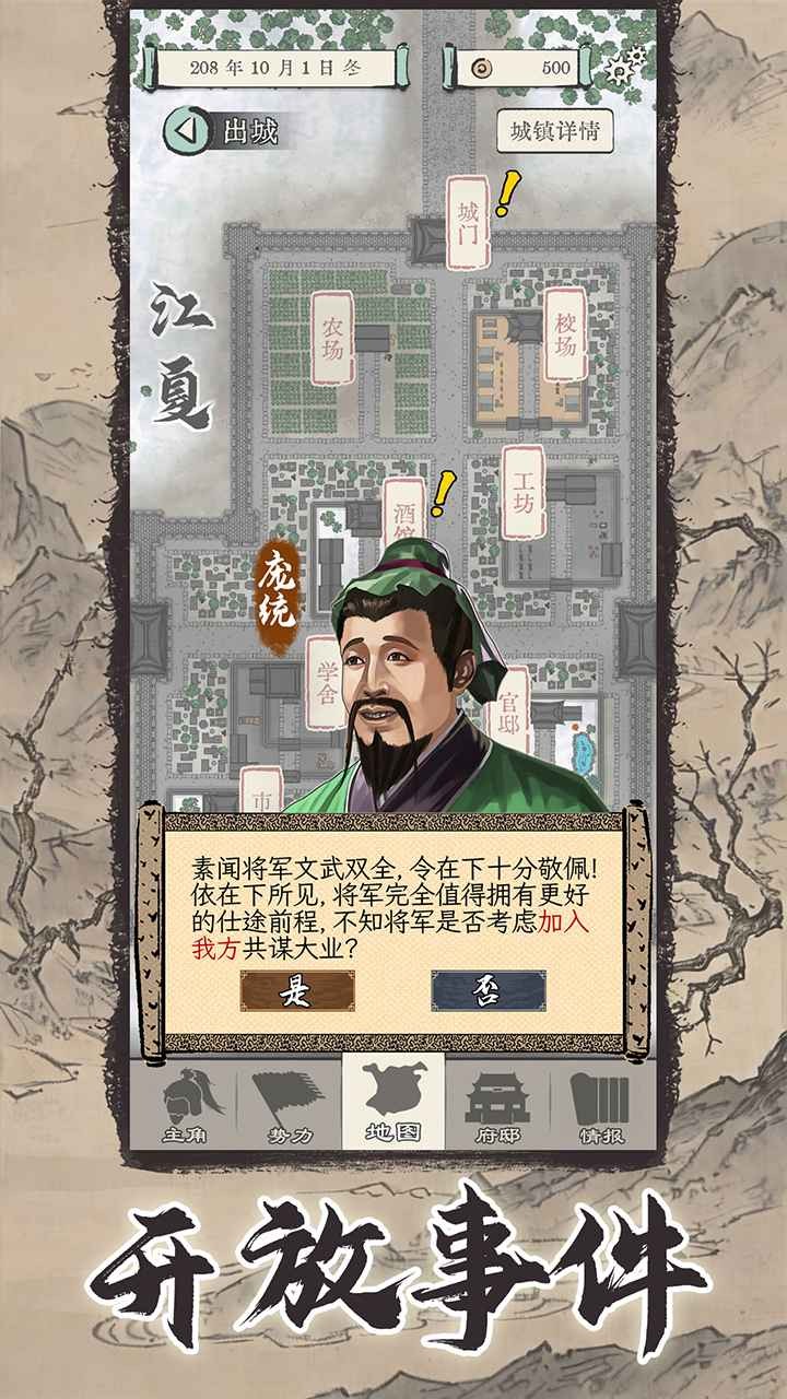 三国人生模拟器折相思版