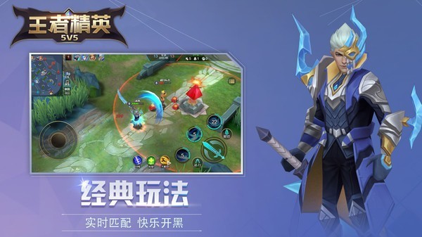 王者峡谷5v5无广告版截图2