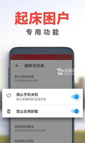 使命闹钟app官方中文版