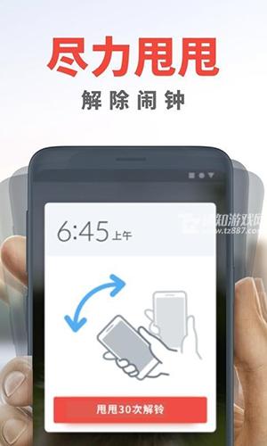 使命闹钟app官方中文版