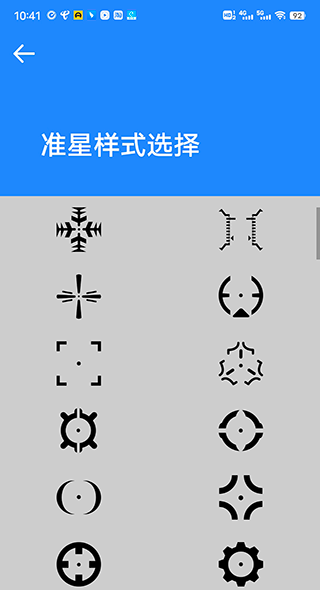 准星大师免费版截图1