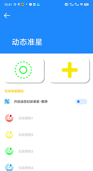 准星大师免费版截图2