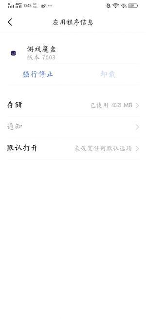 游戏魔盒助手app