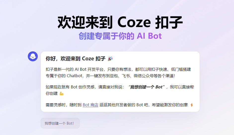 coze截图3