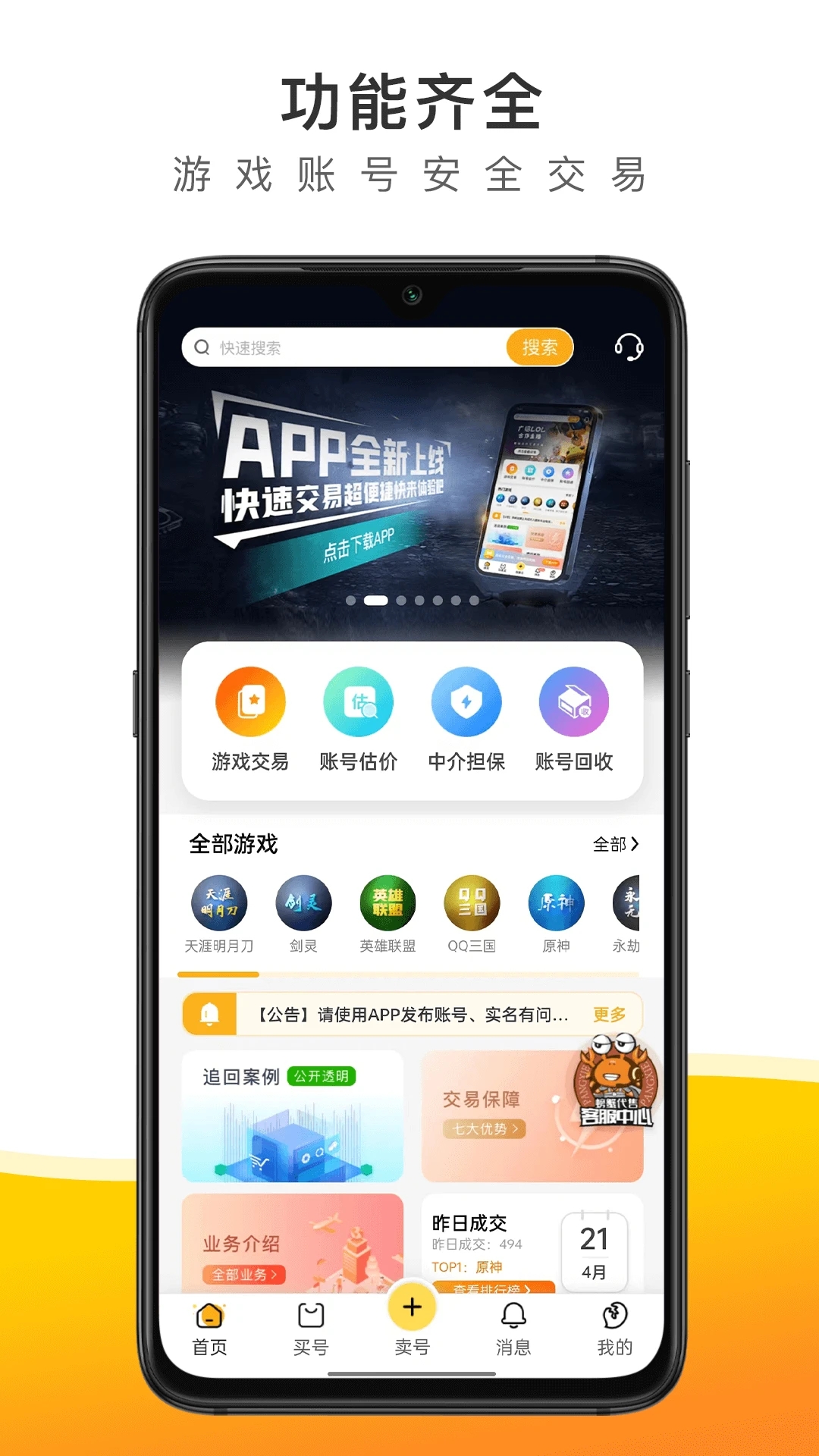 螃蟹账号代售app截图1