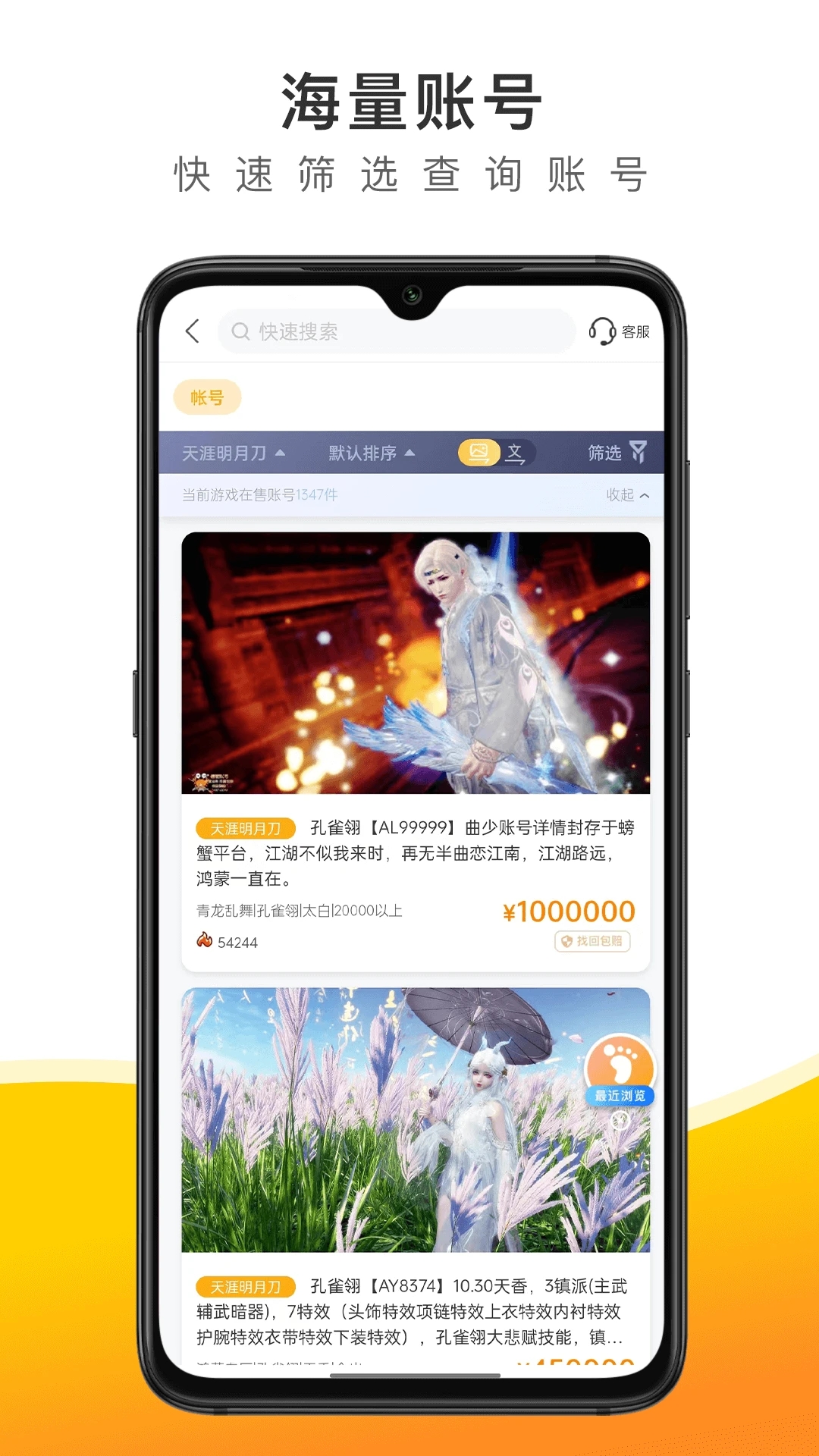 螃蟹账号代售app截图2