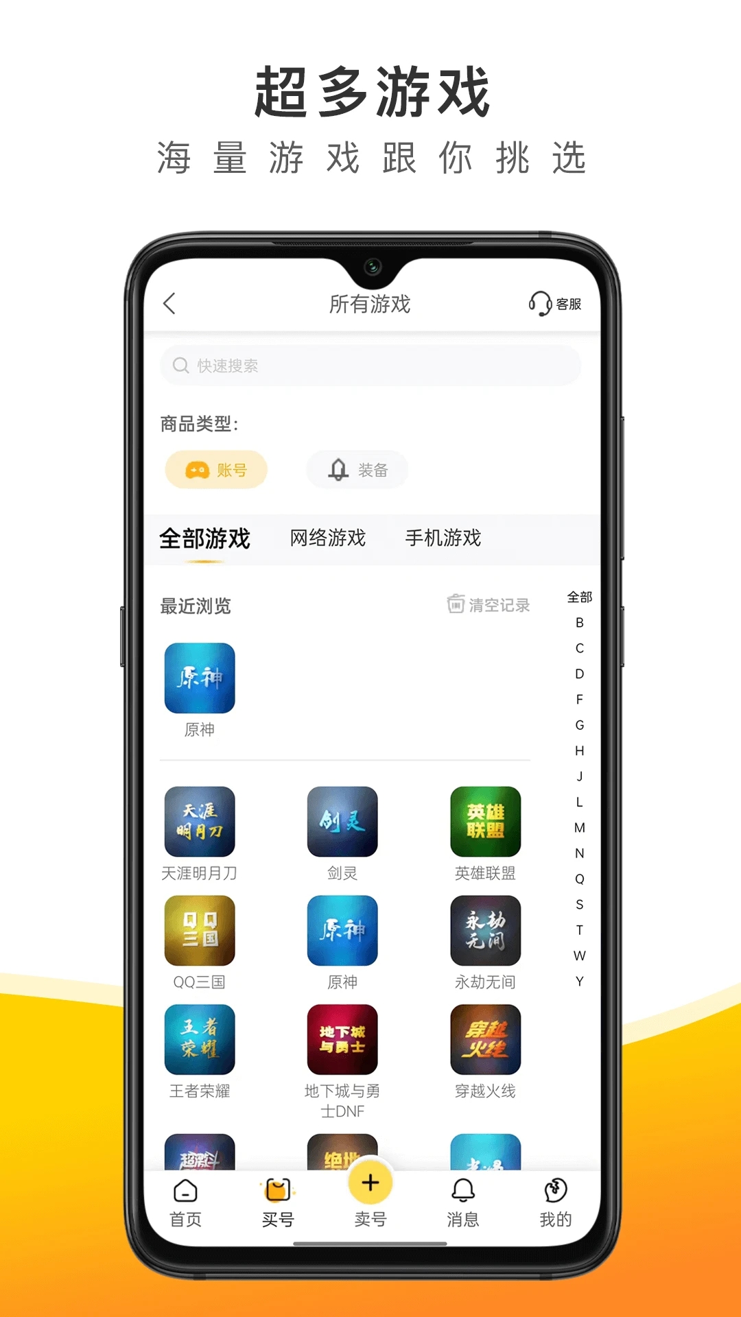 螃蟹账号代售app截图3