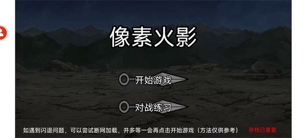 像素火影luogai旅行篇截图1