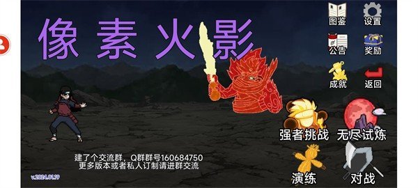 像素火影luogai旅行篇