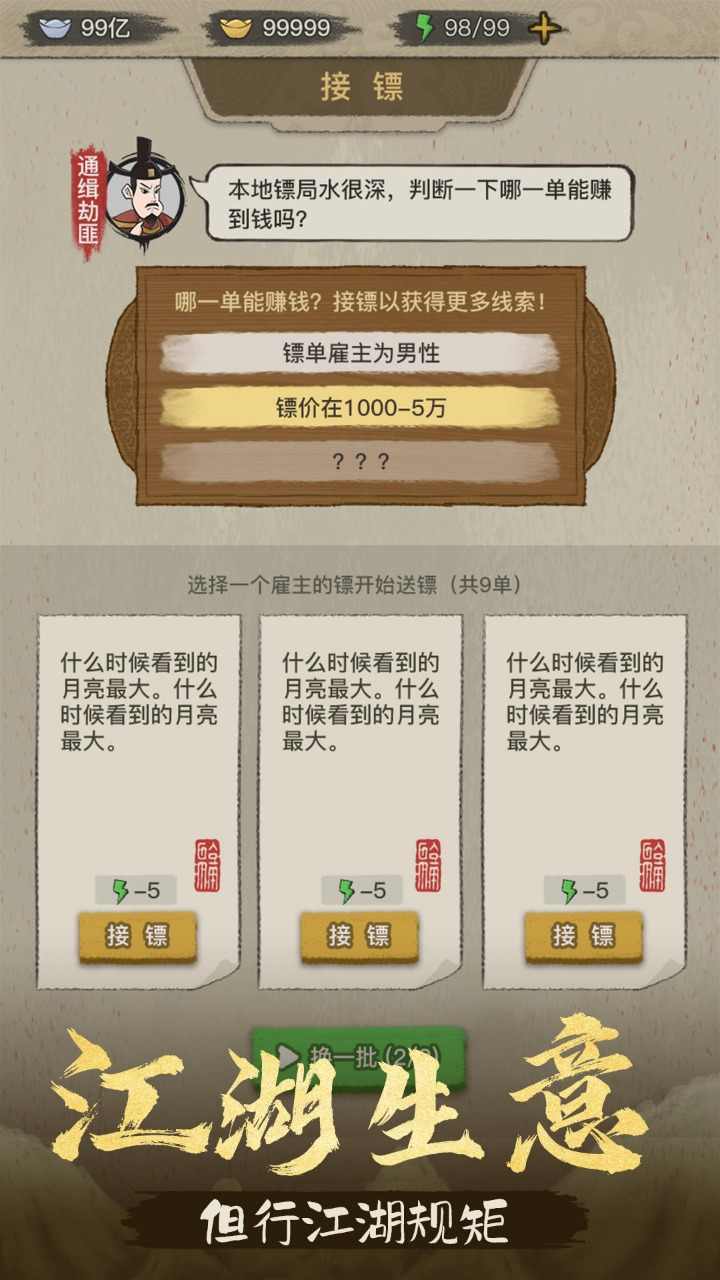 聋门镖局截图1