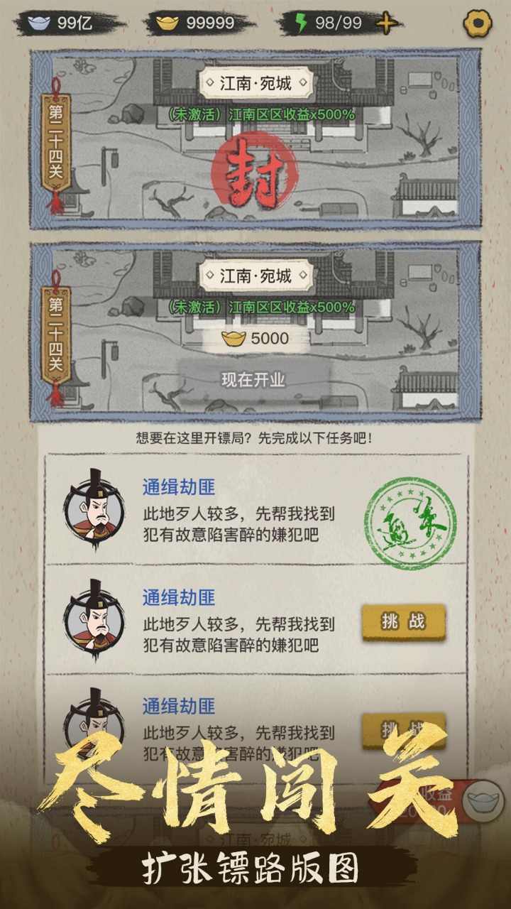 聋门镖局截图3