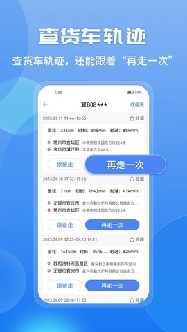 车旺大卡8.3.5版截图2