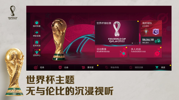 fifa足球世界体验服2023截图1