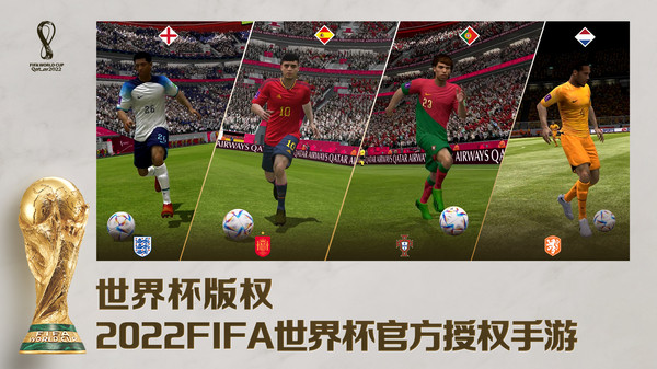 fifa足球世界体验服2023截图2