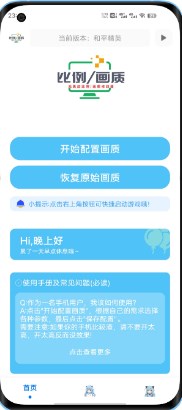 gjxink画质助手截图2