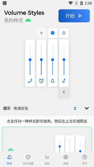 volume styles汉化高级版截图1