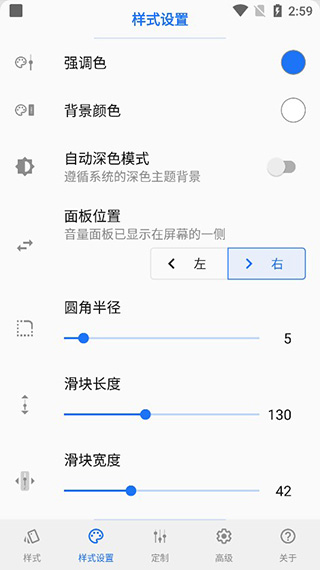 volume styles汉化高级版截图2