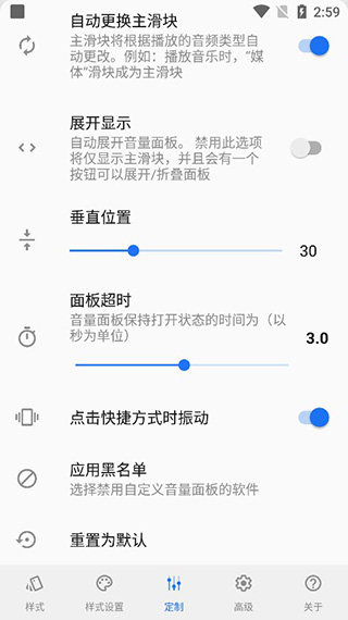 volume styles汉化高级版截图3