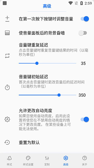 volume styles汉化高级版截图4