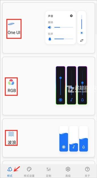 Volume Styles中文版自定义音量面板滑块使用教程1