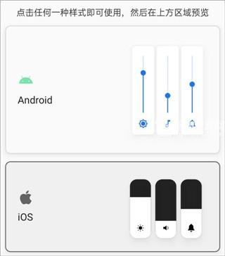 Volume Styles中文版自定义音量面板滑块使用教程2