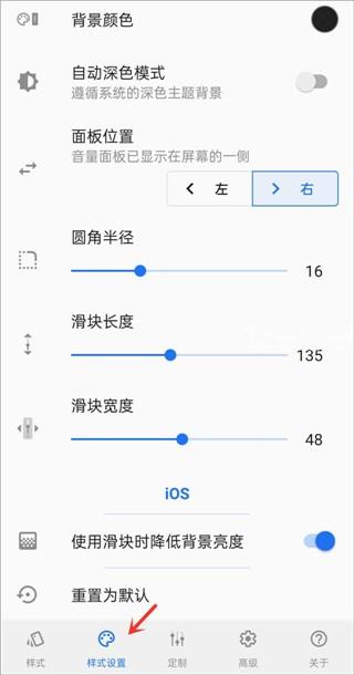 Volume Styles中文版自定义音量面板滑块使用教程3