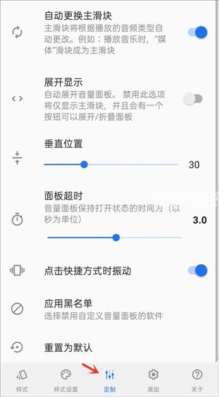 Volume Styles中文版自定义音量面板滑块使用教程4