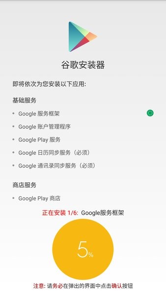 googleinstaller截图1