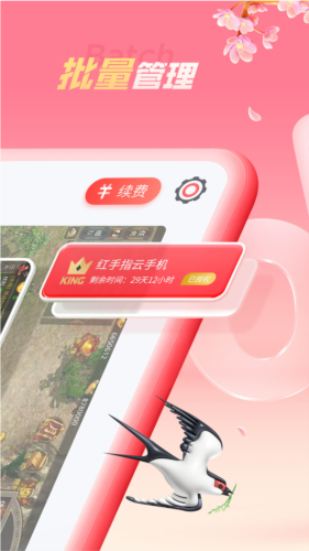 红手指云手机ios