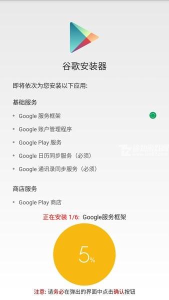 googleinstaller