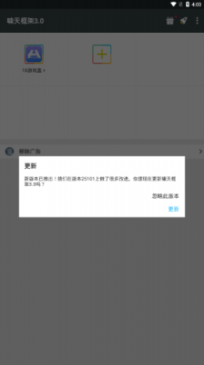 啸天框架4.0防闪退截图2