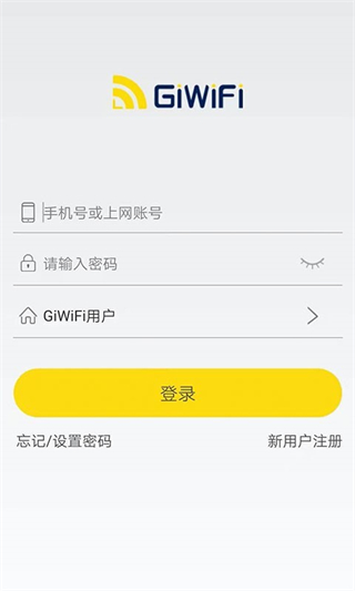 giwifi校园助手官方版